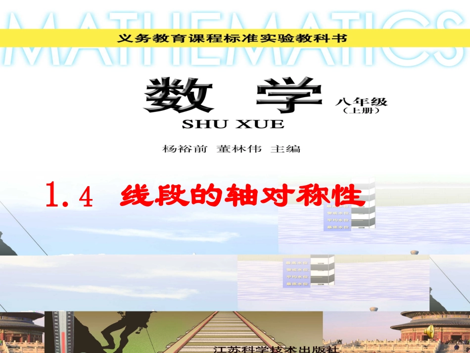 线段的轴对称性_第3页