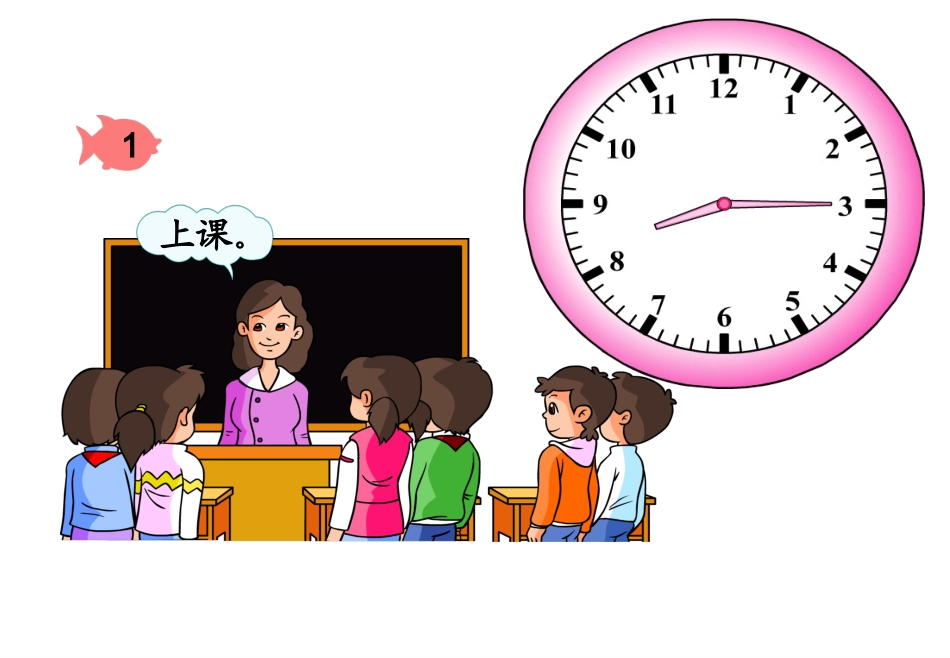 新课标人教版《认识时间》课件_第3页