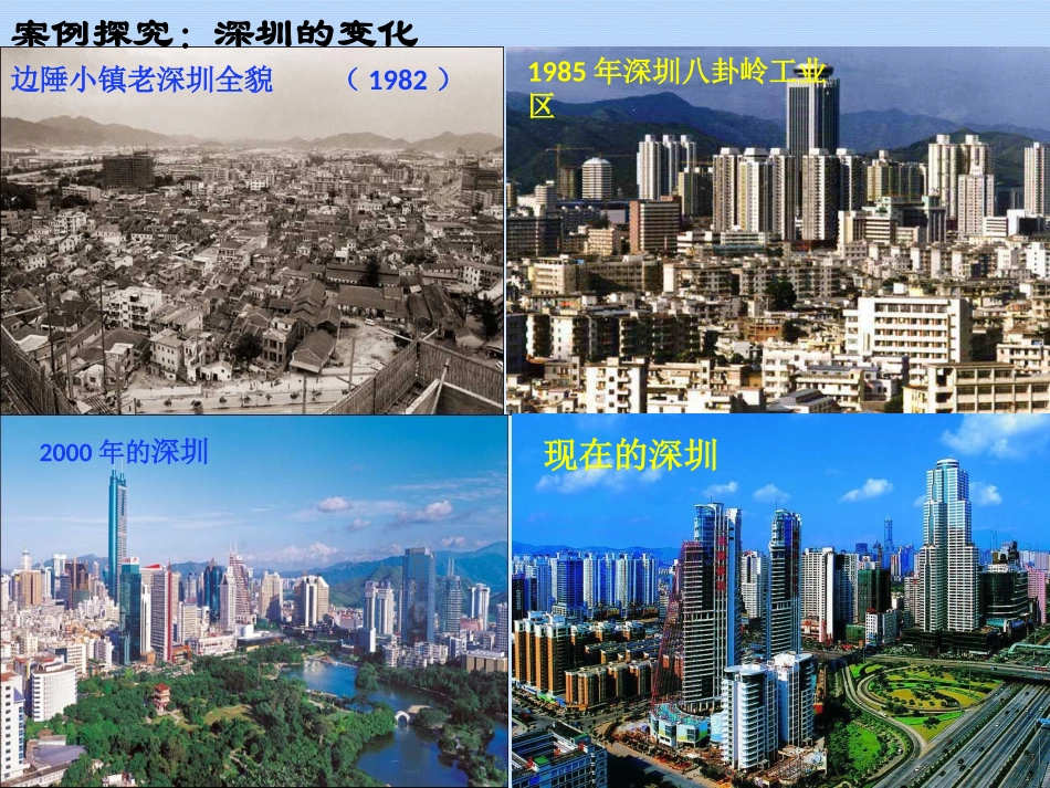 第二章第二节城市化_第2页