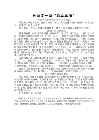 我当了一回副业主任（王陈吉）