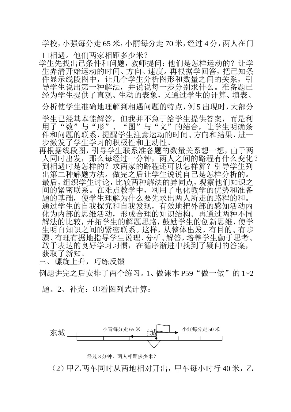 电化教学与学习兴趣的培养_第2页