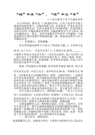 电化教学与学习兴趣的培养
