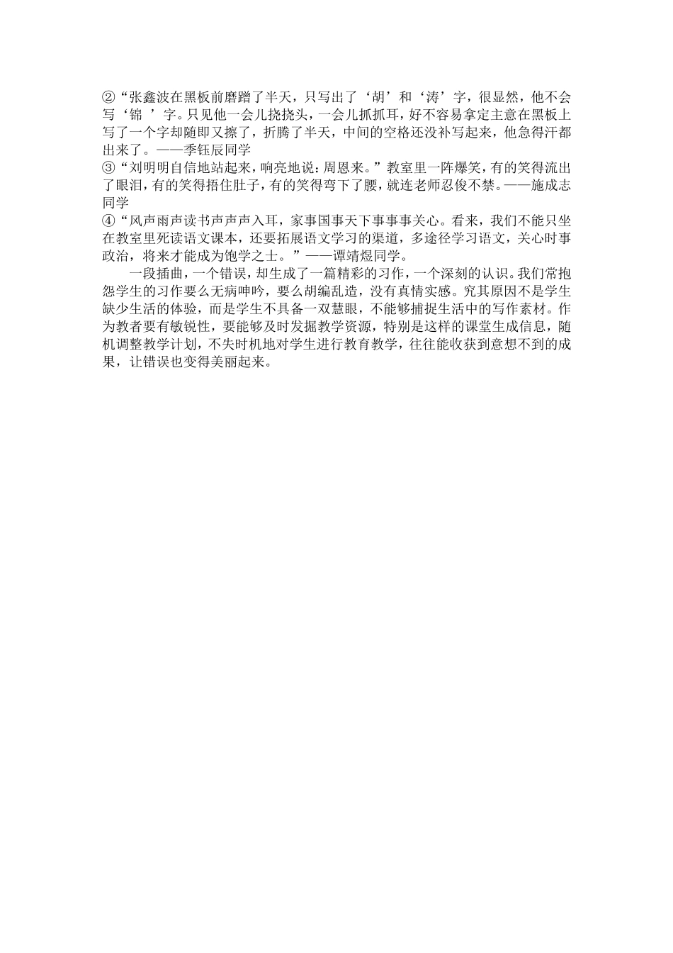 让错误美丽起来_第2页