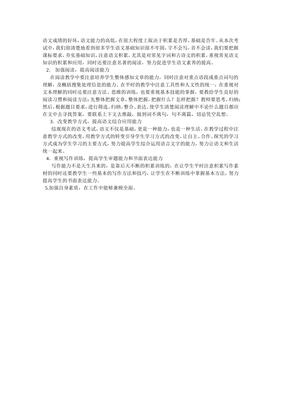 考试成绩出来了_第2页