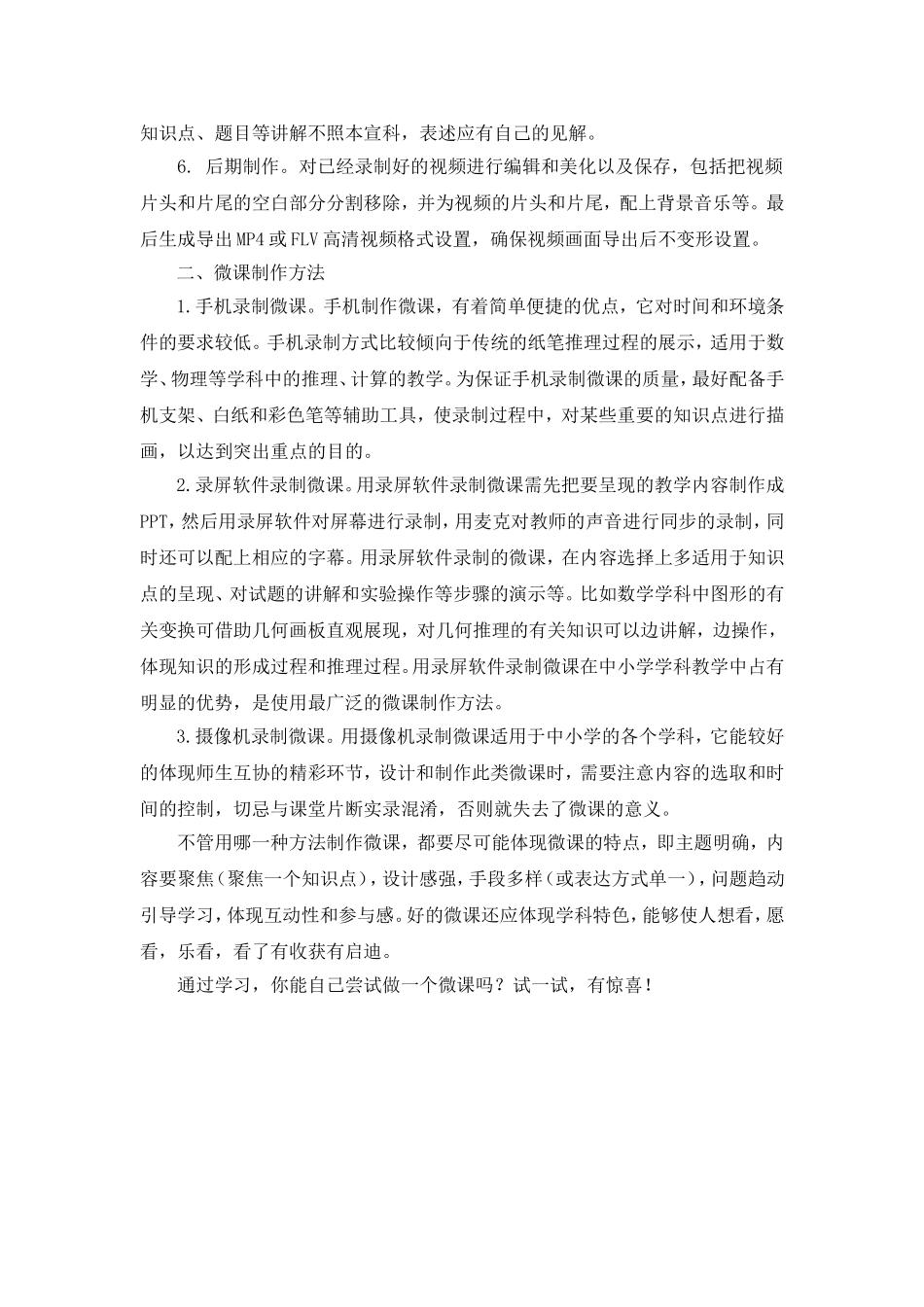 微课制作的基本流程及方法简介LP_第2页