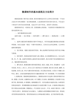 微课制作的基本流程及方法简介LP