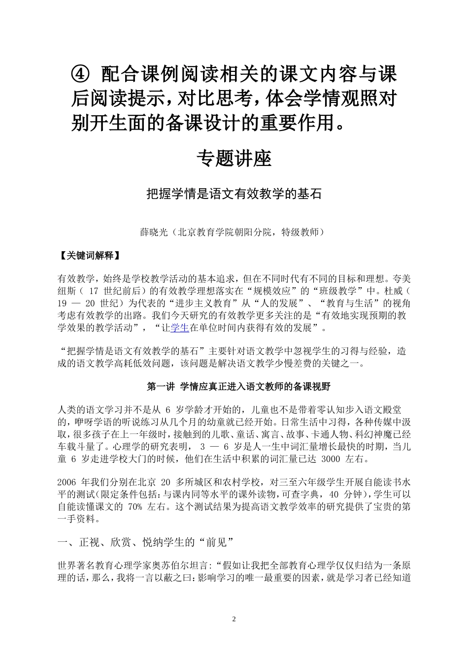 把握学情是语文教学的有效基石（学习笔记）_第2页
