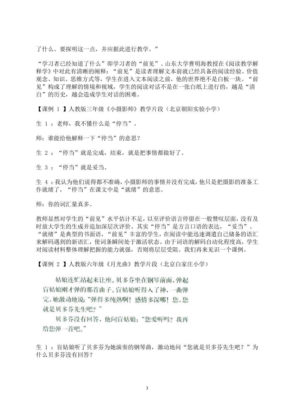 把握学情是语文教学的有效基石（学习笔记）_第3页