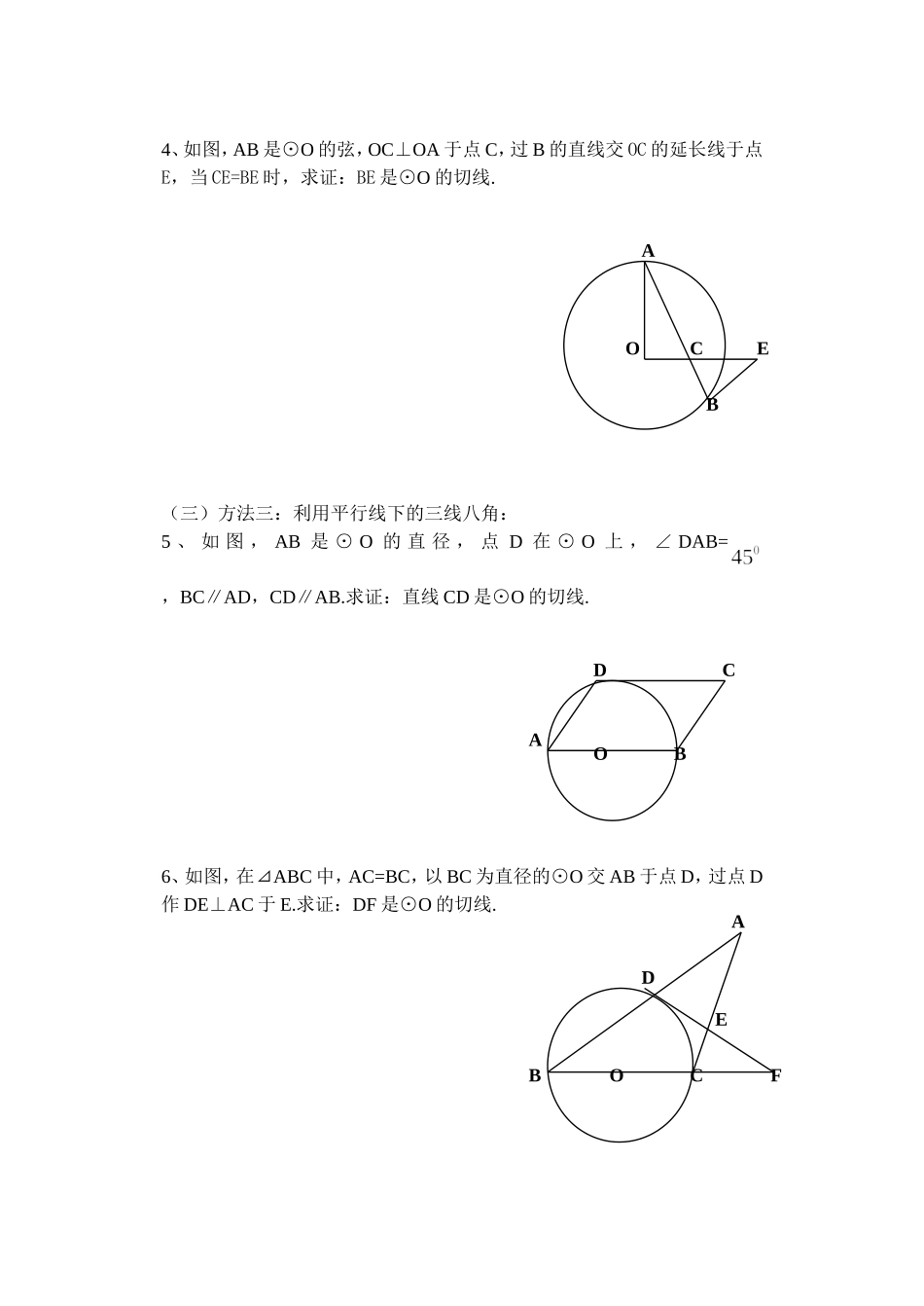 怎样证明切线的习题课_第2页