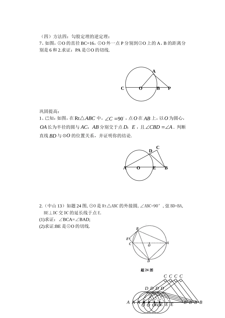 怎样证明切线的习题课_第3页