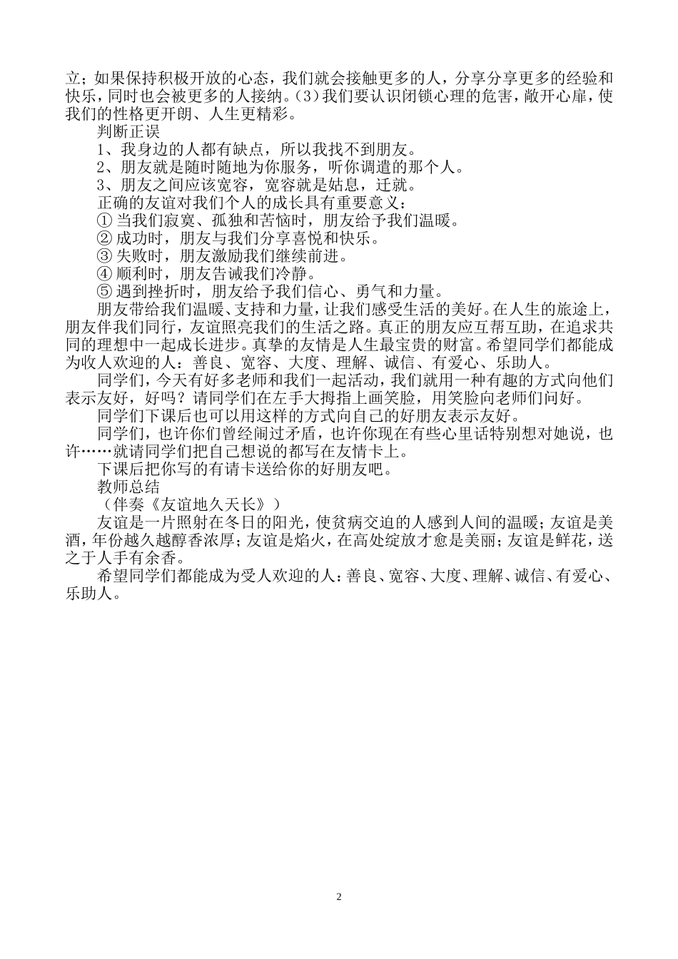小学生心理健康专题讲座马星_第2页