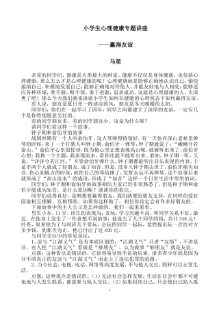 小学生心理健康专题讲座马星