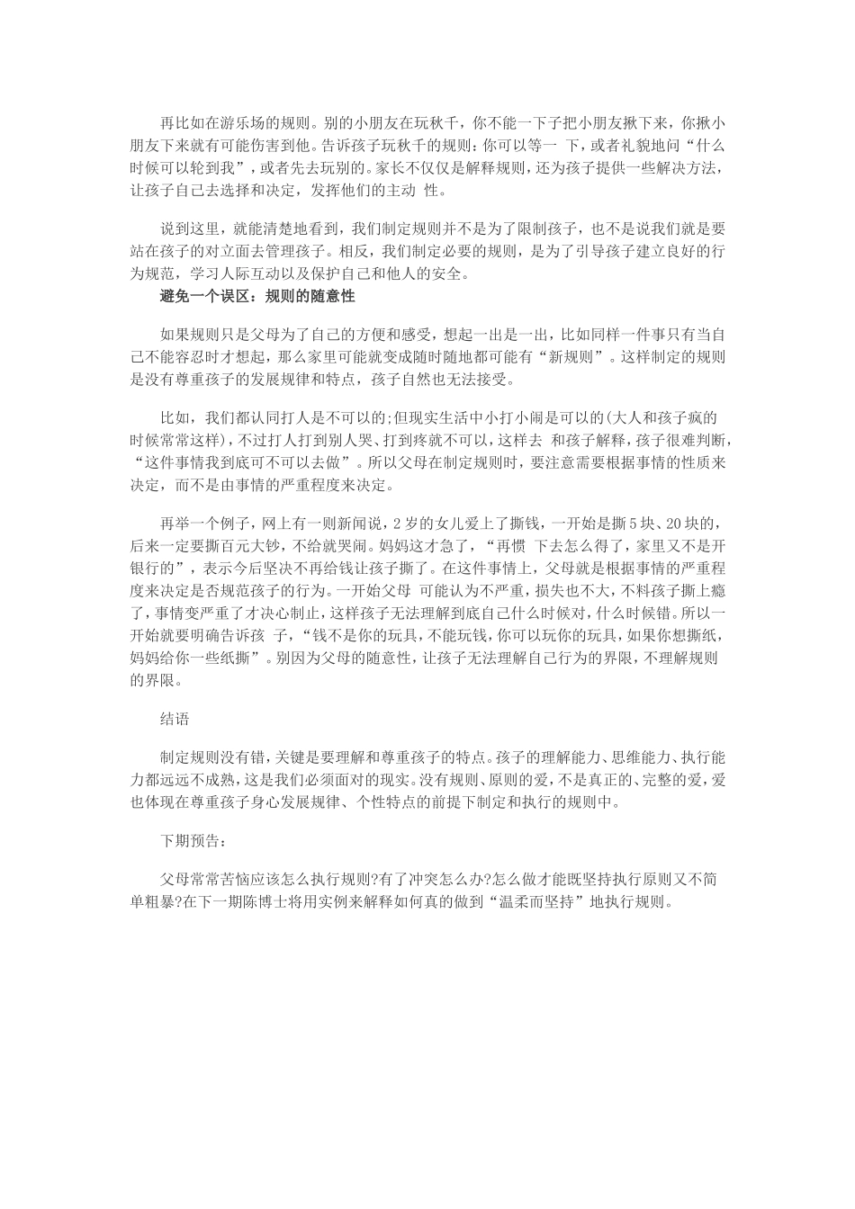 孩子的教养一定要有规则_第2页