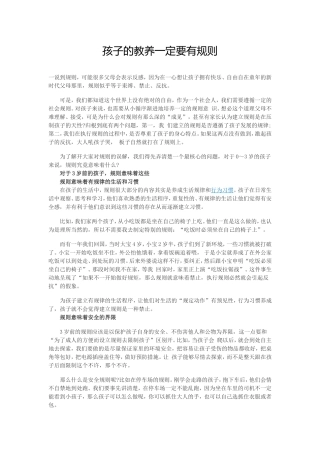 孩子的教养一定要有规则