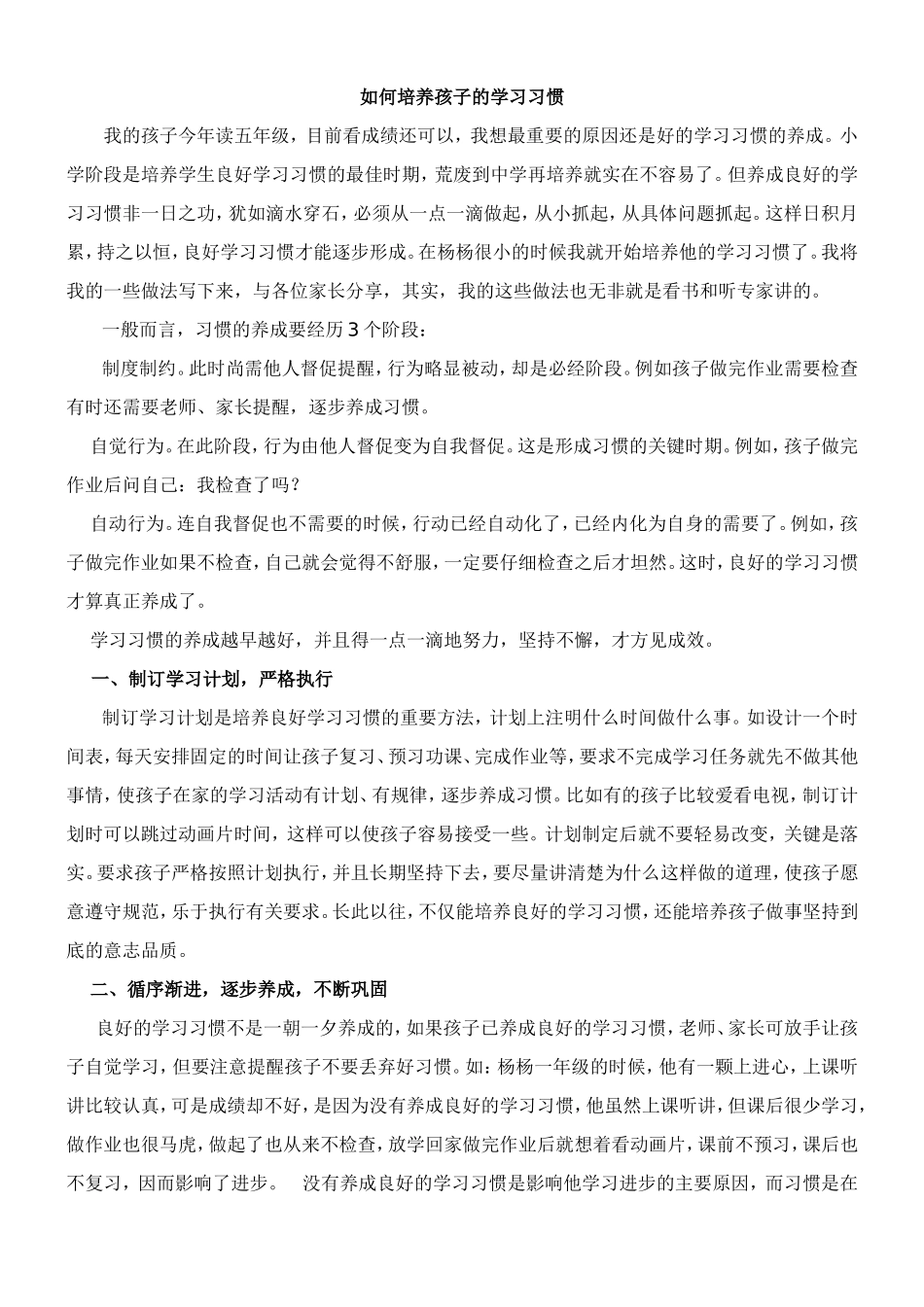 如何培养孩子的学习习惯_第1页