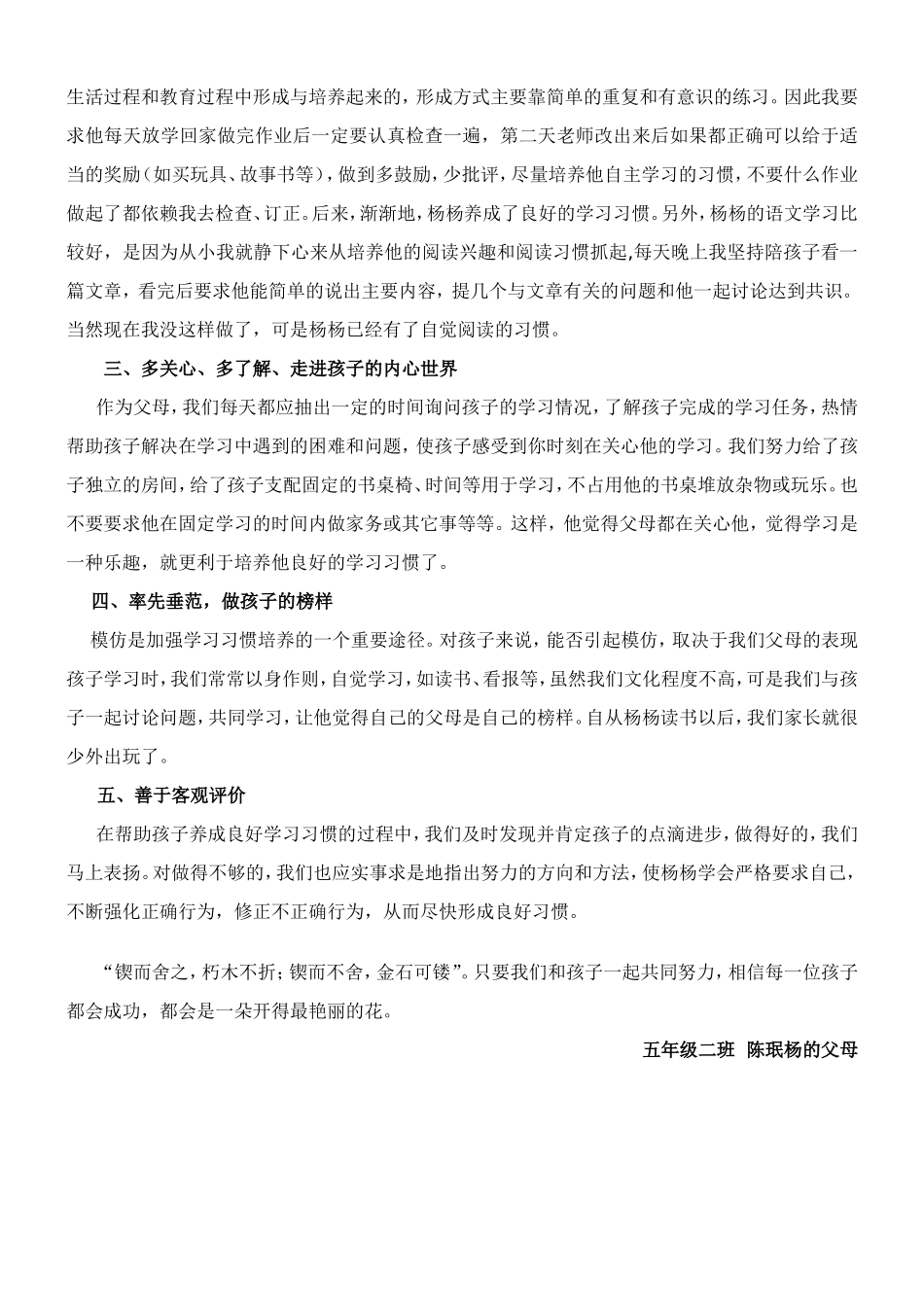 如何培养孩子的学习习惯_第2页
