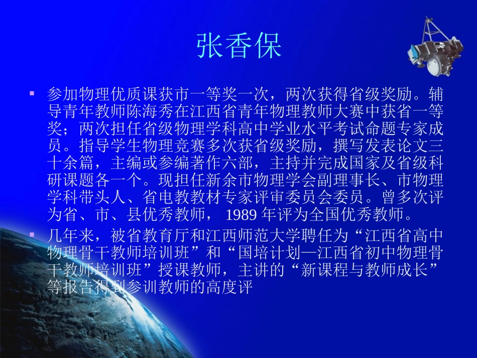 在新的高度上继续攀登-张香保_第1页