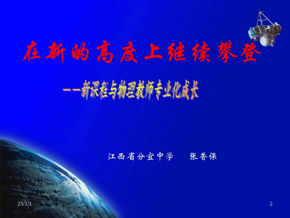 在新的高度上继续攀登-张香保_第2页