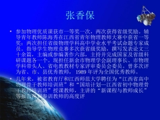 在新的高度上继续攀登-张香保