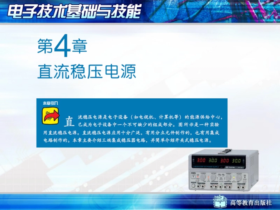 直流稳压电源--姚丹_第1页