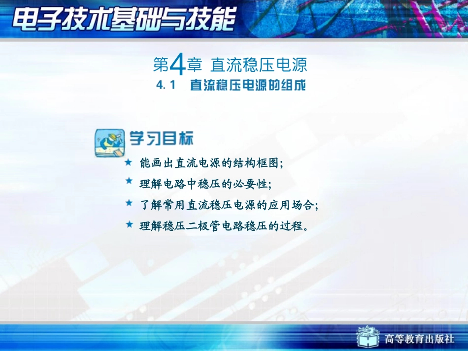 直流稳压电源--姚丹_第2页