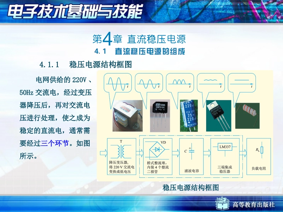 直流稳压电源--姚丹_第3页