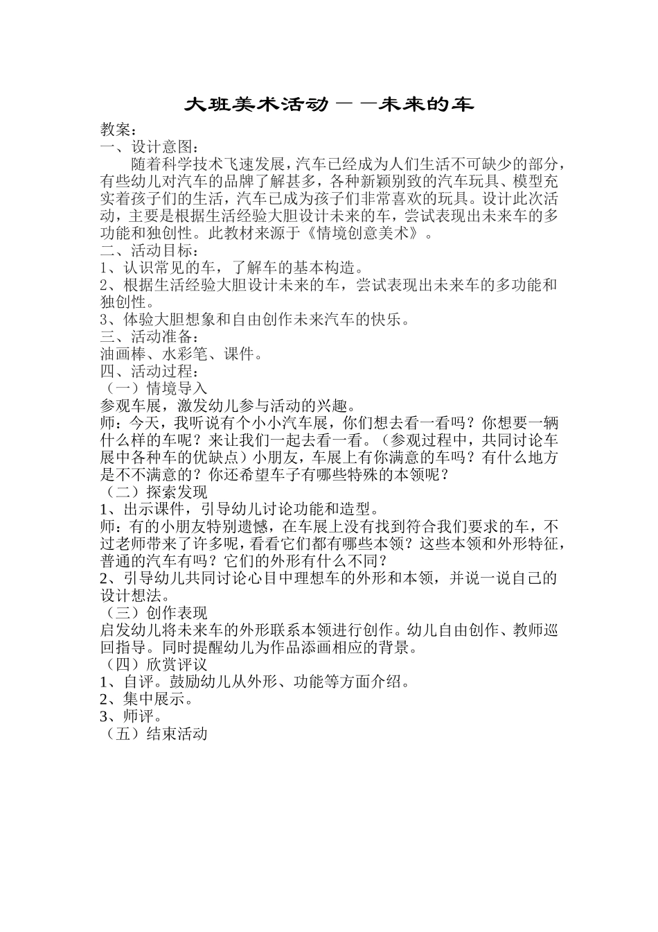 美术活动：未来的车_第1页