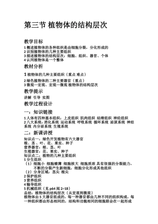 第三节植物体的结构层次