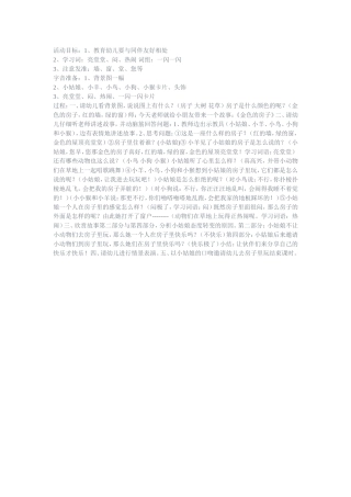 金色的房子教学资源