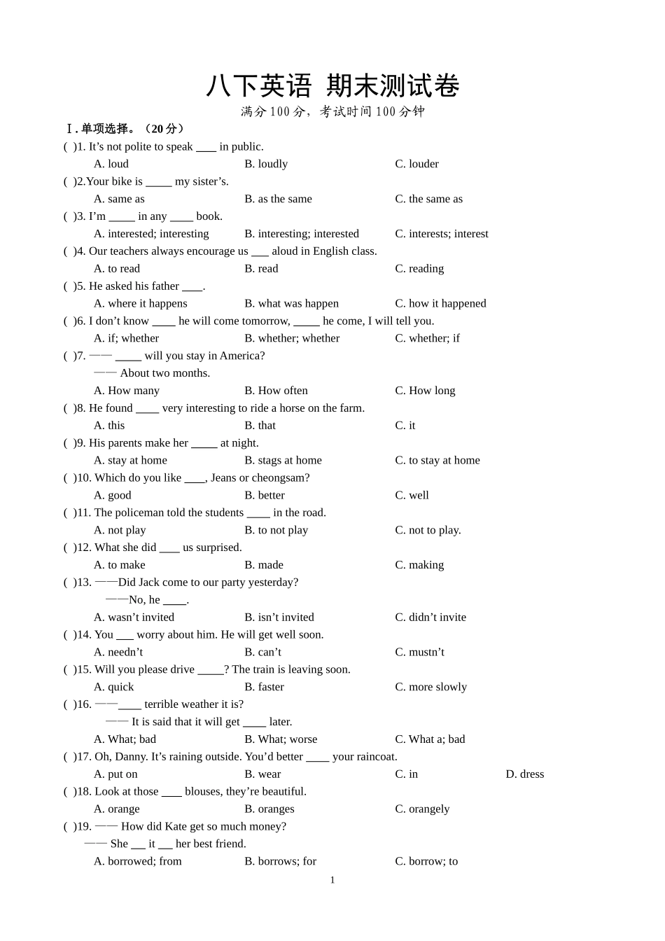八下英语期末测验卷_附答案__第1页