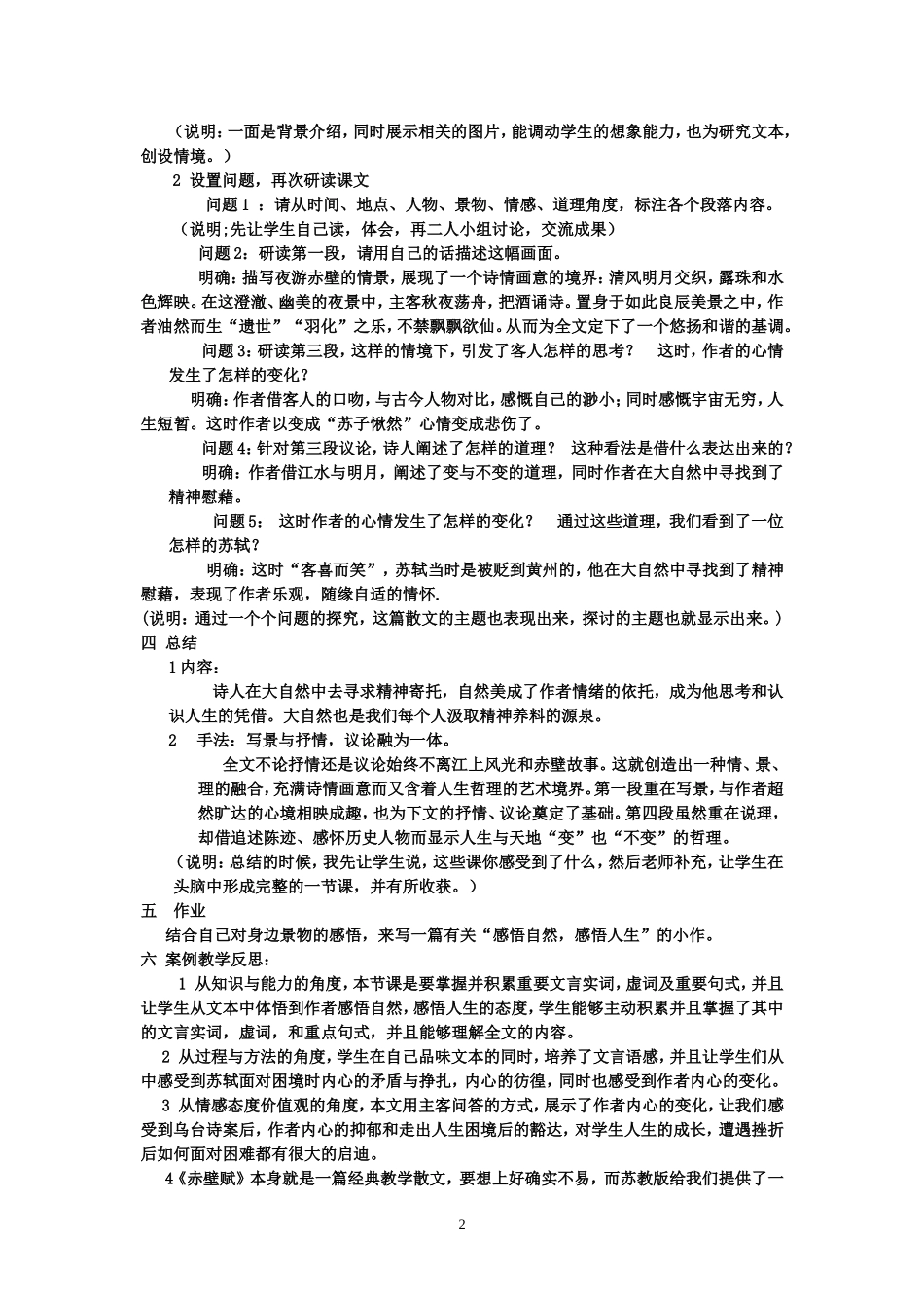赤壁赋教学案例_第2页