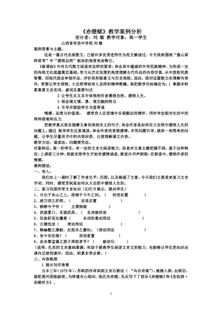 赤壁赋教学案例