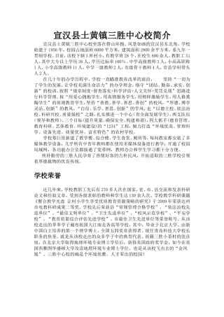 三胜中心校简介