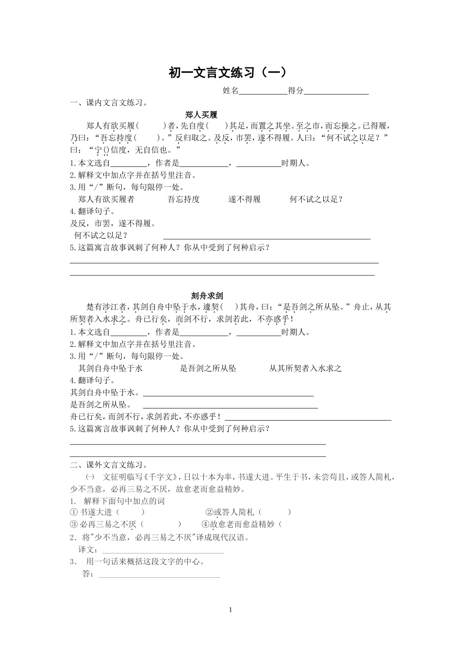 初一文言文练习（一）_第1页