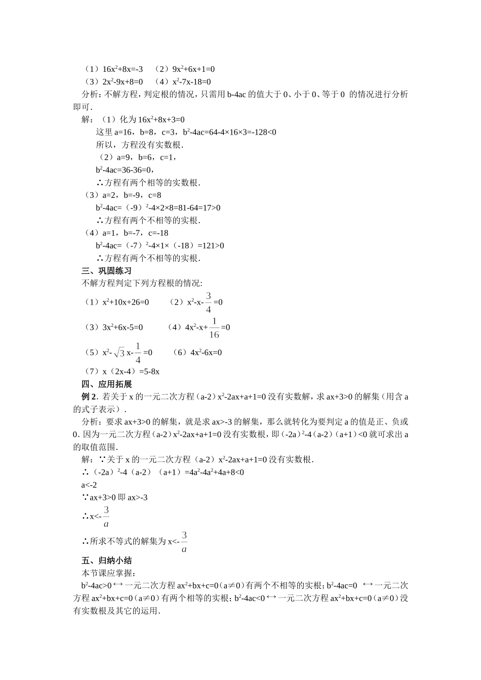 判别一元二次方程根的情况_第2页