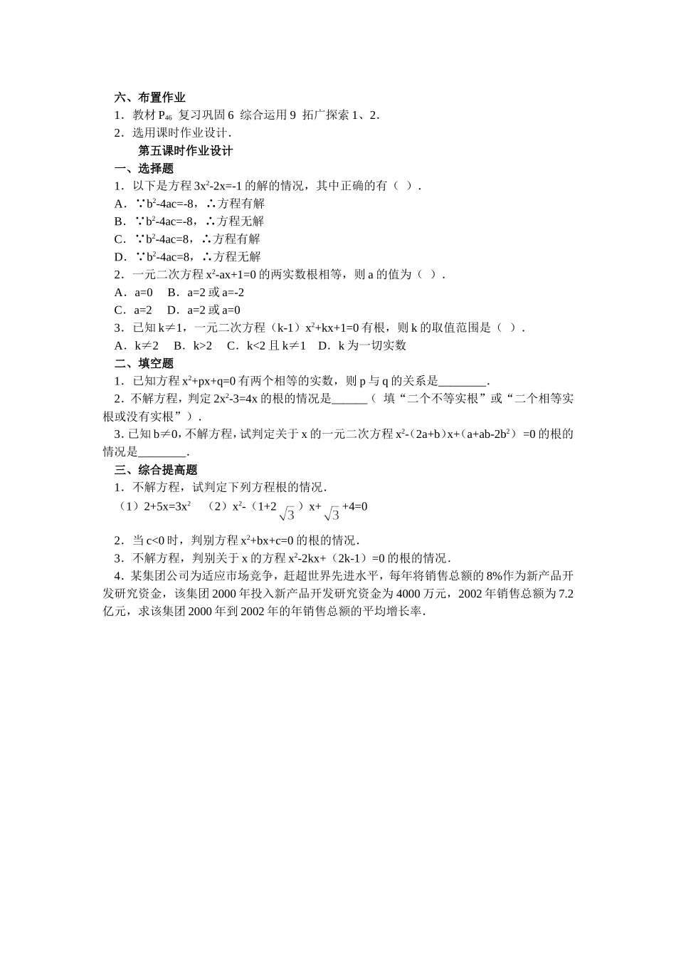 判别一元二次方程根的情况_第3页