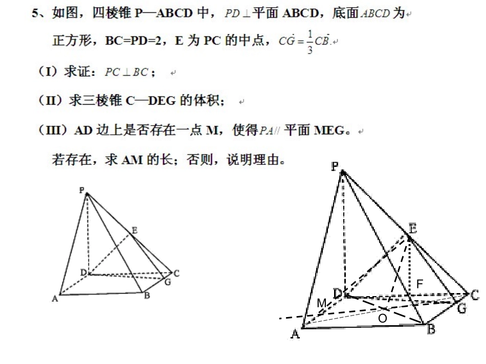 立体几何专题_第1页