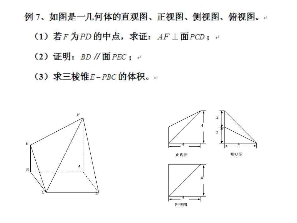 立体几何专题_第3页