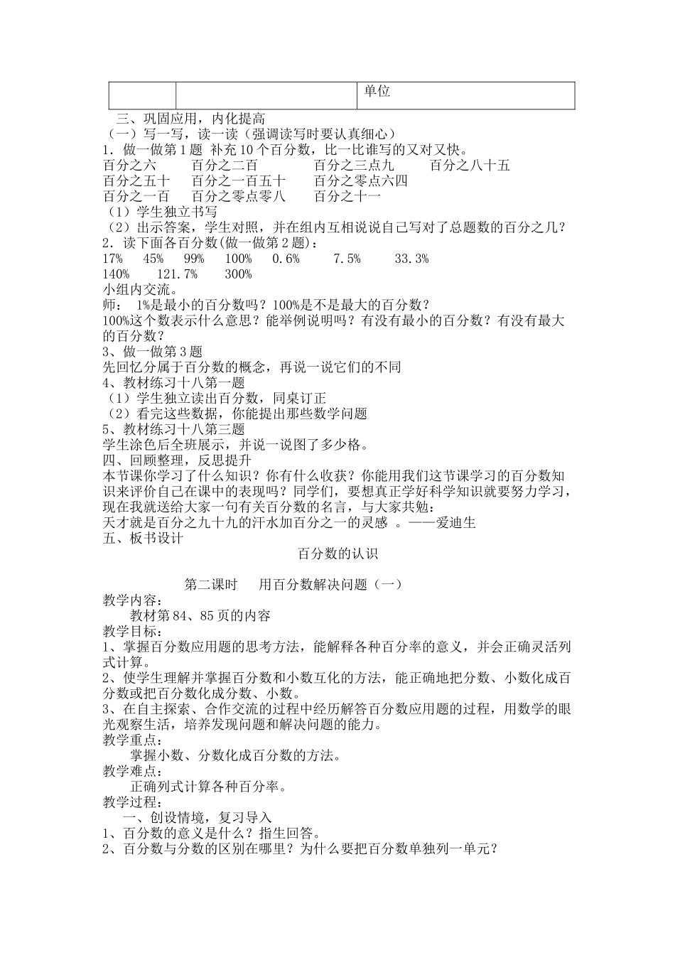 第六单元百分数_第3页