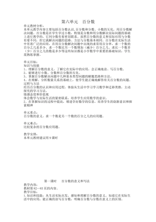 第六单元百分数