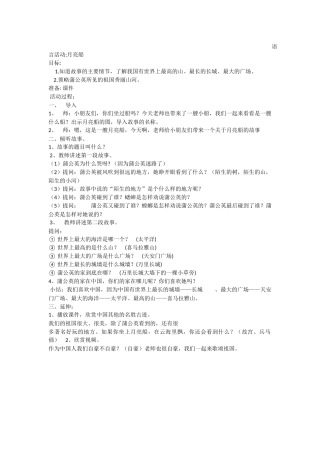 大班语言活动：月亮船韩向丽左权二幼
