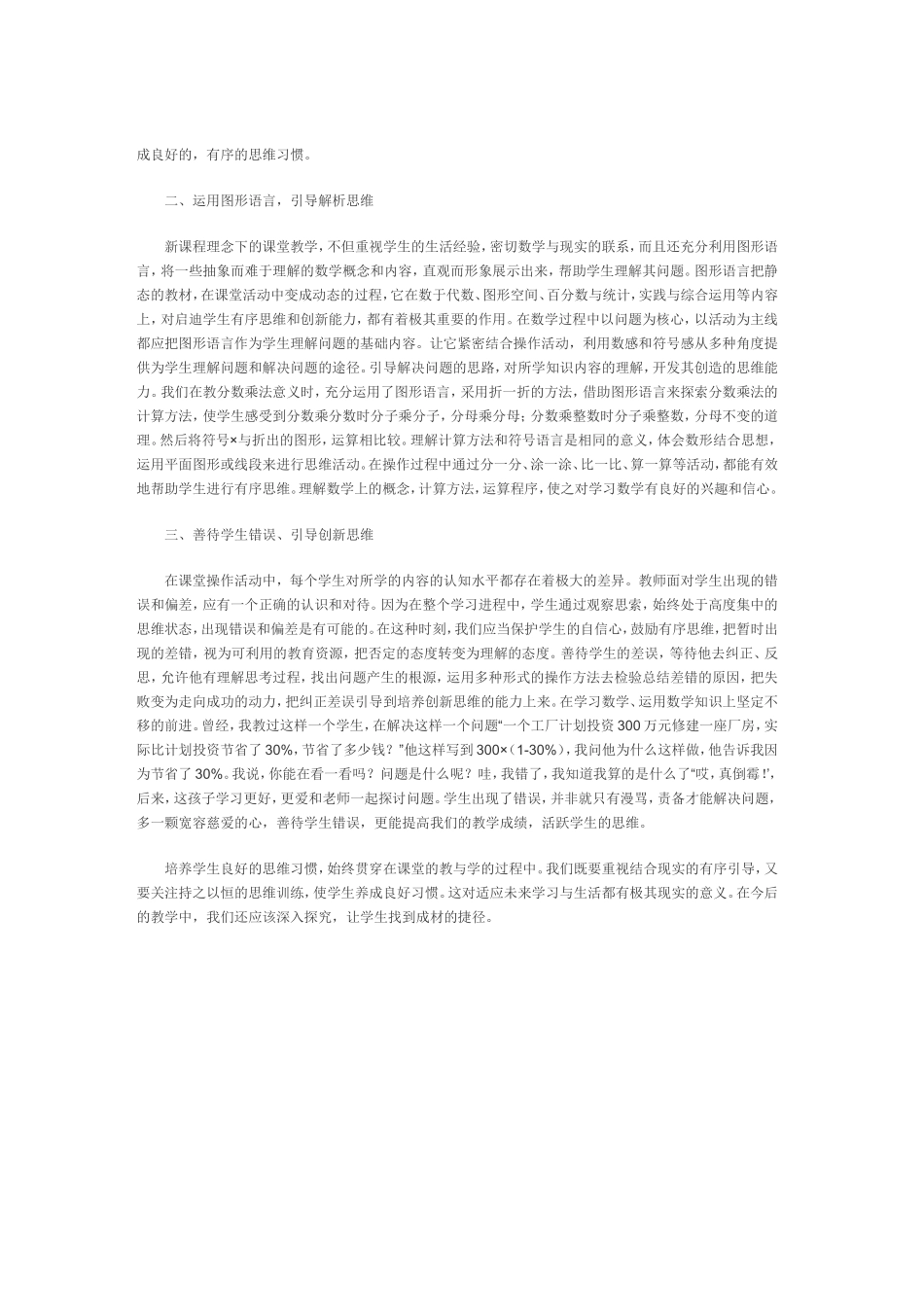 培养学生良好的思维习惯_第2页