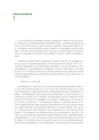 培养学生良好的思维习惯