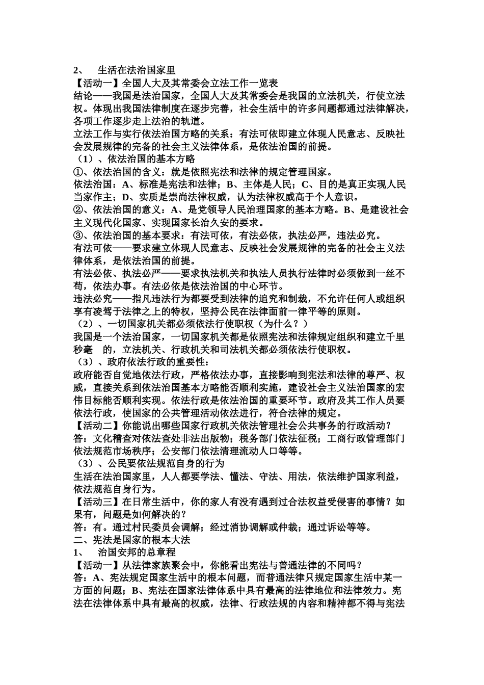 参与政治生活_第2页