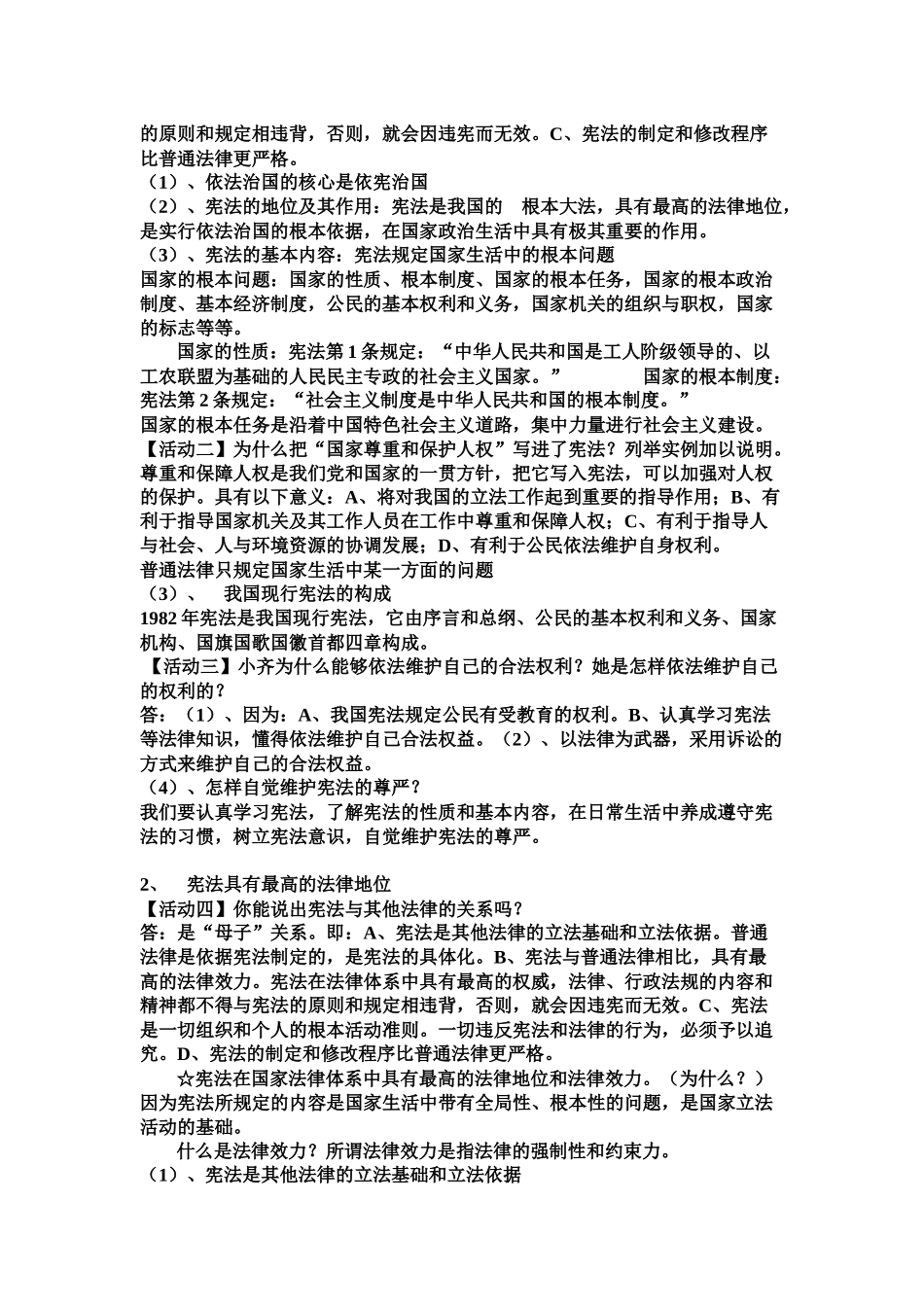 参与政治生活_第3页
