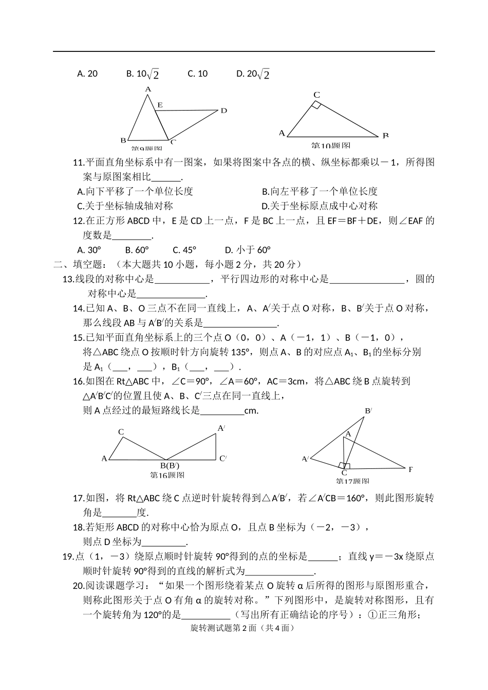九年级数学第二十三章旋转测试题_第2页