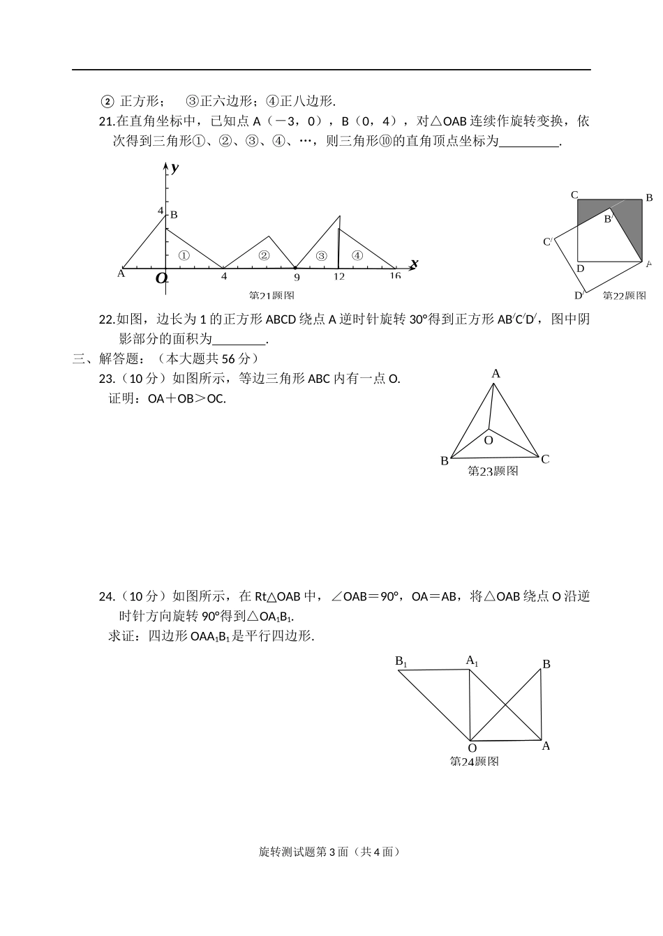 九年级数学第二十三章旋转测试题_第3页
