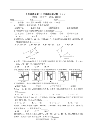 九年级数学第二十三章旋转测试题