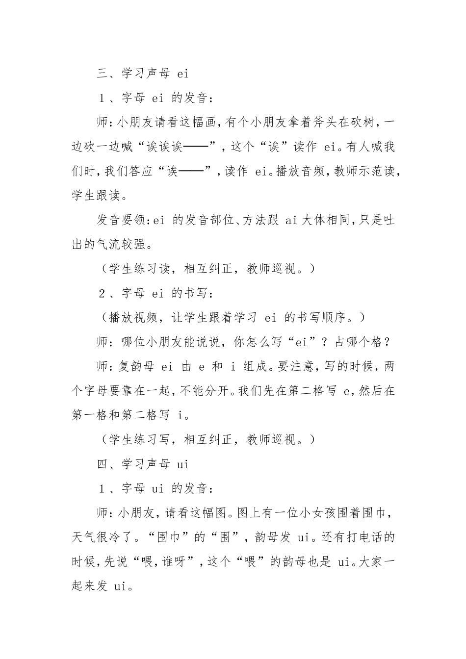 《aieiui》教学设计_第3页
