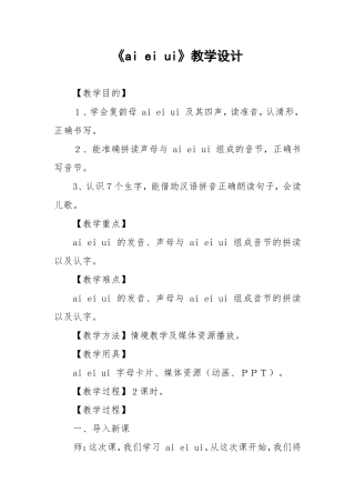 《aieiui》教学设计